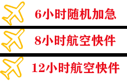 包头航空运输快递公司,专业空运当天件